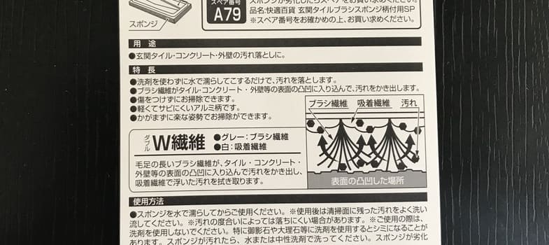 タイルブラシスポンジの特徴を説明した画像