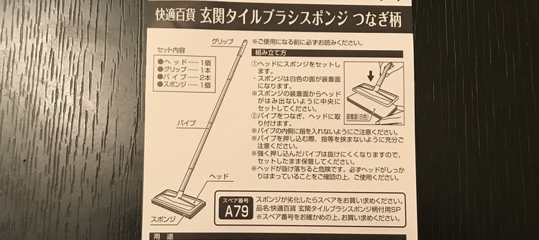 タイルブラシの組み立て方を説明した画像