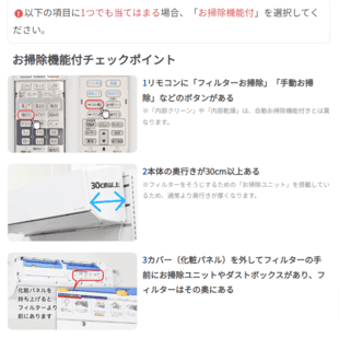 お掃除機能付きの見分け方