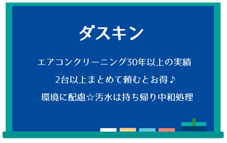 ダスキンの概要を説明