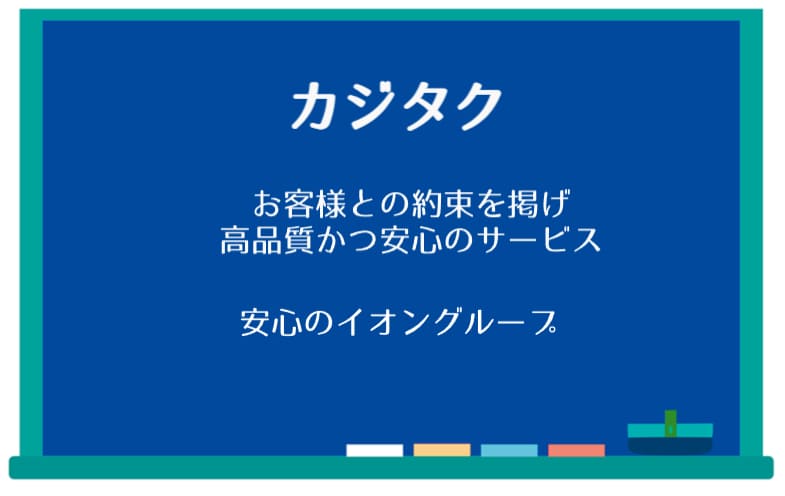 カジタクの概要の説明画像